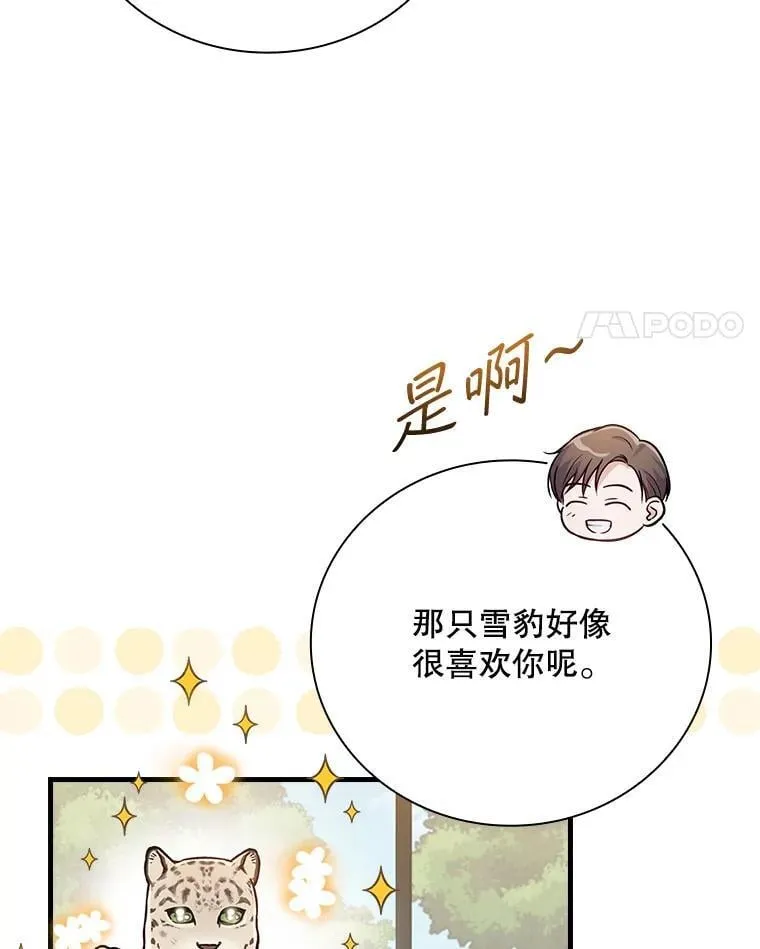 35.粉丝的信 第82页