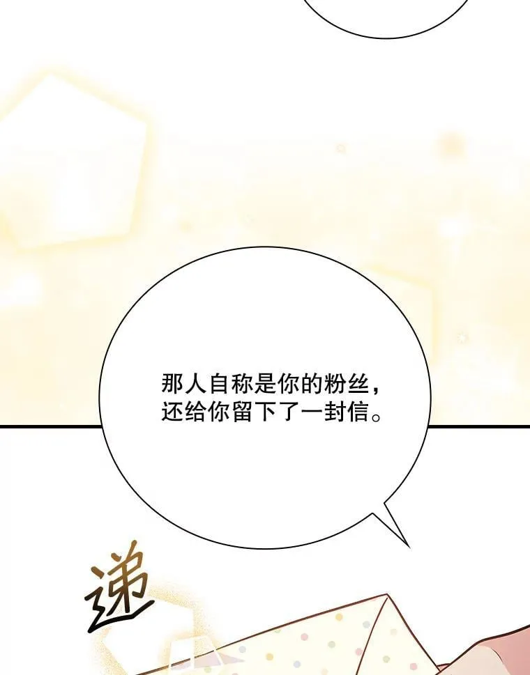 35.粉丝的信 第90页