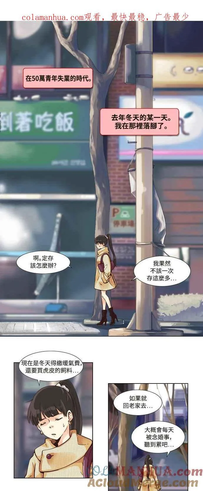 [第2话] 女人啊,隐藏妳的内心吧! 1 第1页
