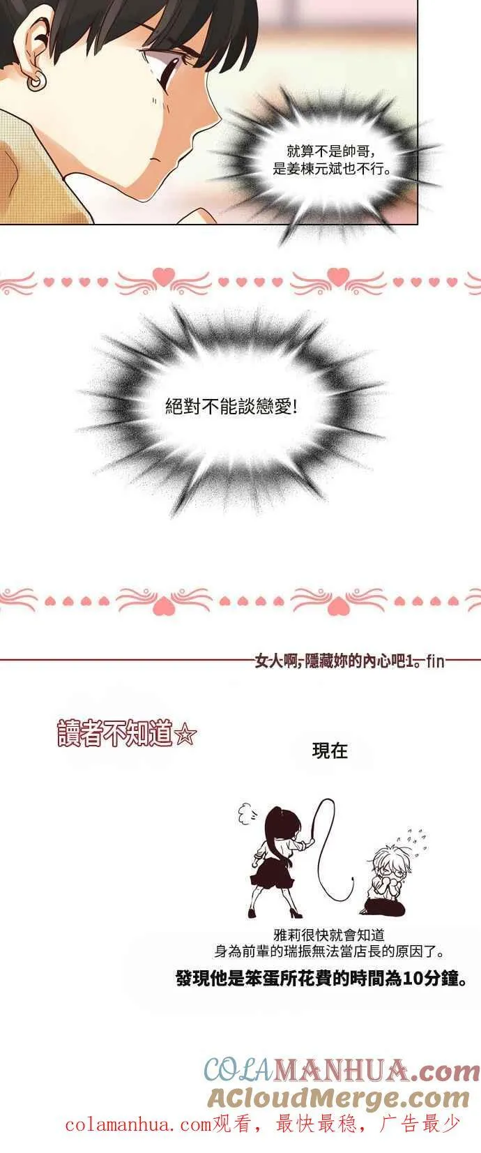 [第2话] 女人啊,隐藏妳的内心吧! 1 第15页