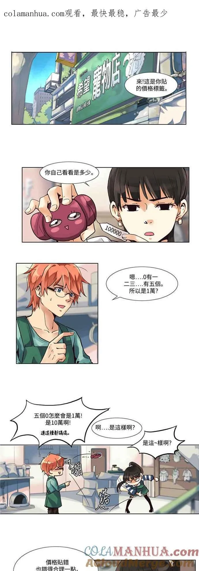 [第3话] 女人啊,隐藏妳的素颜吧! 1 第1页