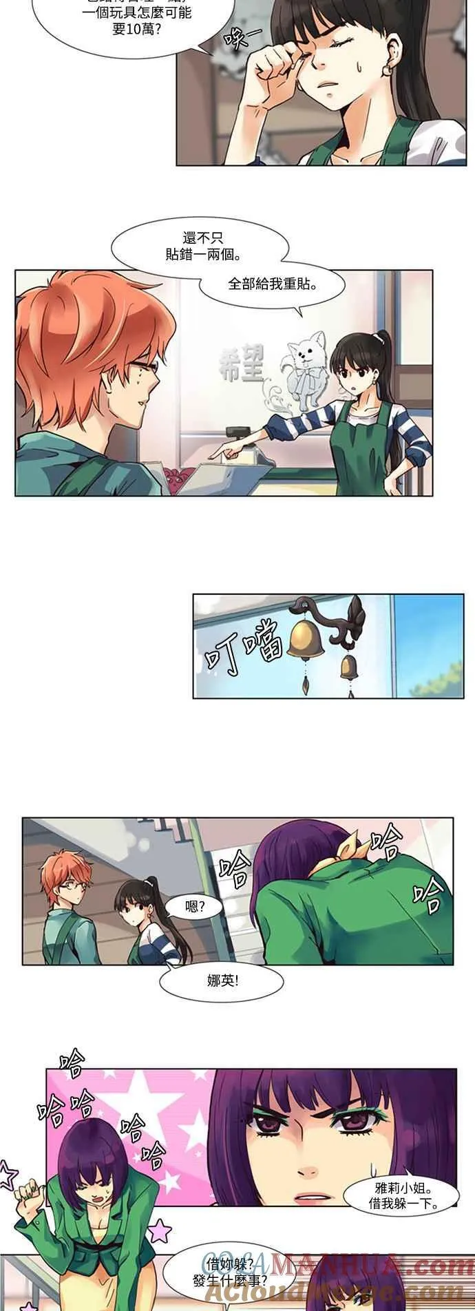 [第3话] 女人啊,隐藏妳的素颜吧! 1 第2页