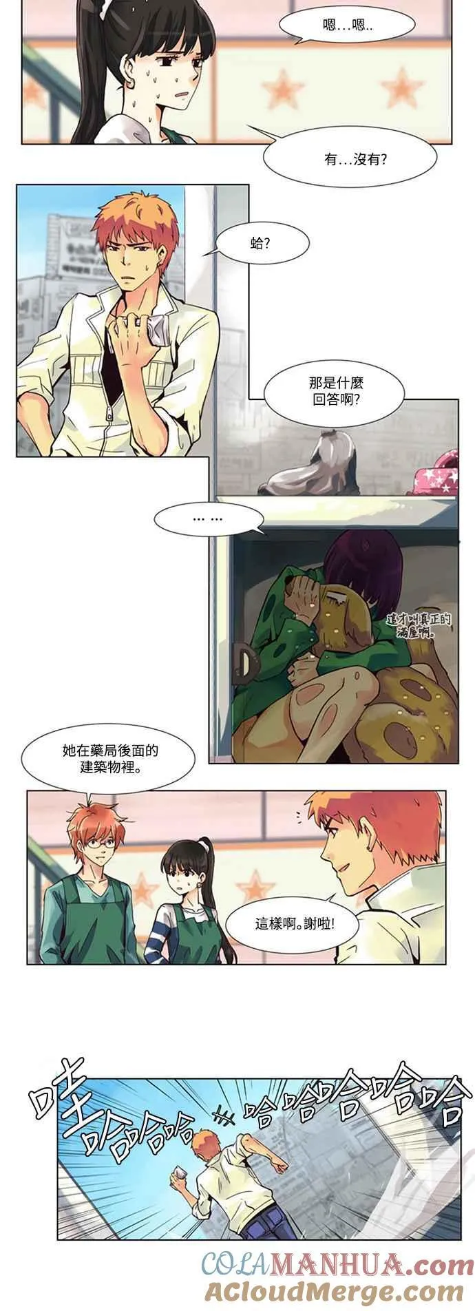 [第3话] 女人啊,隐藏妳的素颜吧! 1 第4页