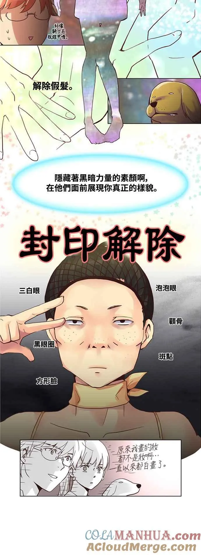 [第3话] 女人啊,隐藏妳的素颜吧! 1 第8页