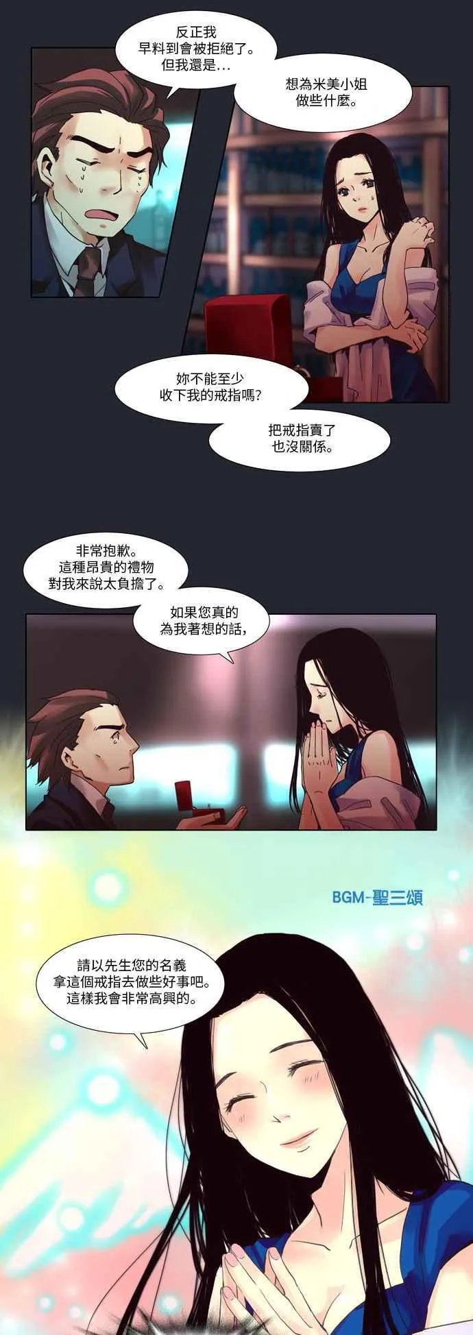 [第3话] 女人啊,隐藏妳的素颜吧! 1 第13页