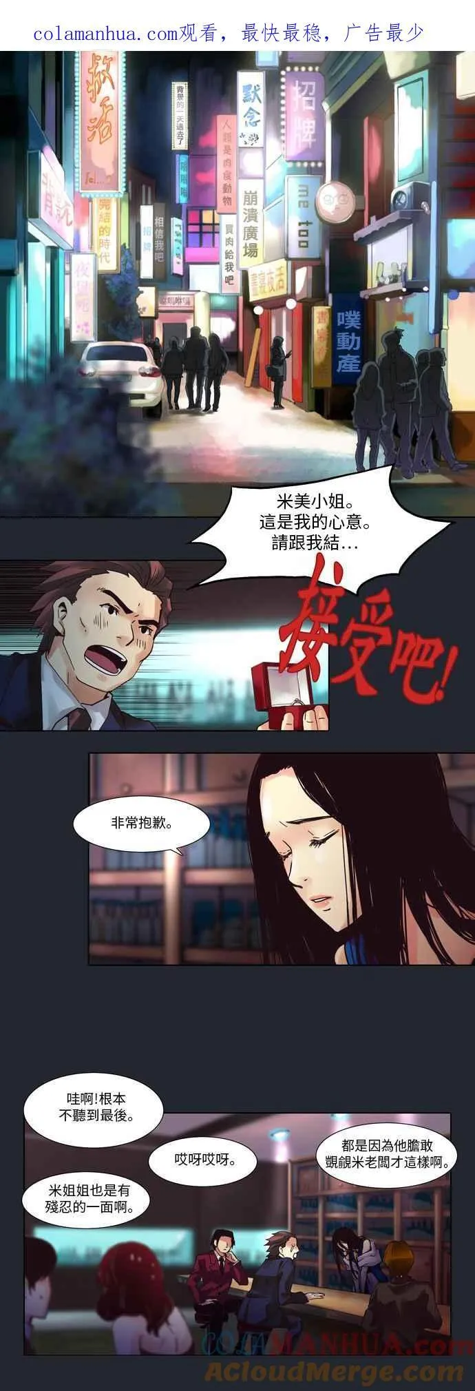 [第4话] 女人啊,隐藏妳的过去吧! 1 第1页