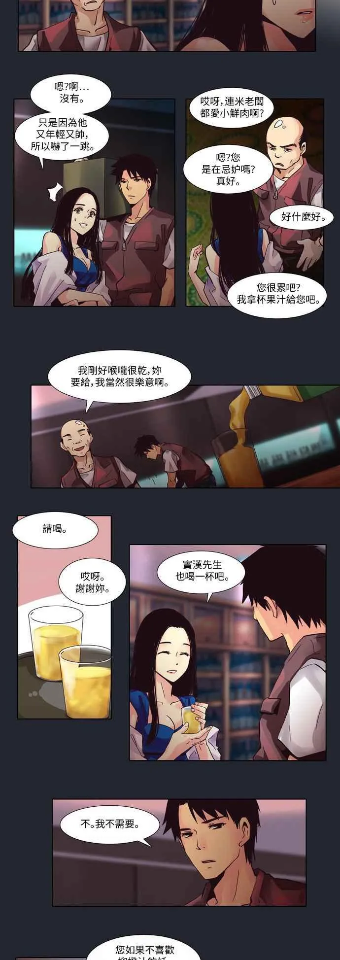 [第4话] 女人啊,隐藏妳的过去吧! 1 第6页