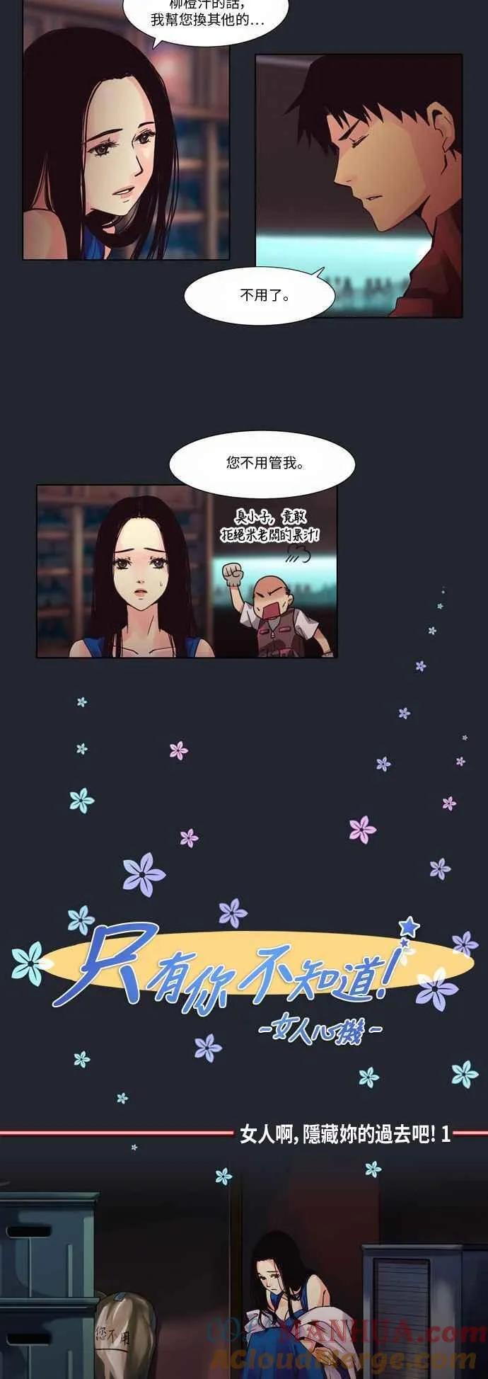 [第4话] 女人啊,隐藏妳的过去吧! 1 第7页