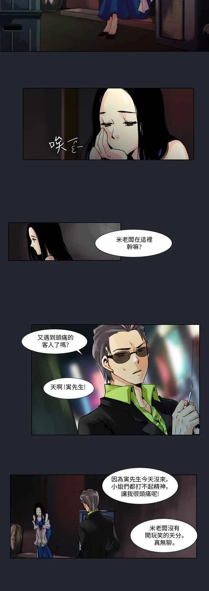 [第4话] 女人啊,隐藏妳的过去吧! 1 第8页