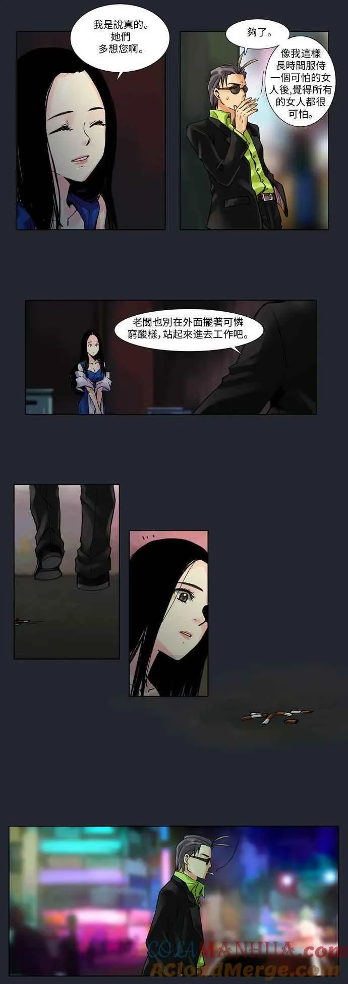 [第4话] 女人啊,隐藏妳的过去吧! 1 第9页