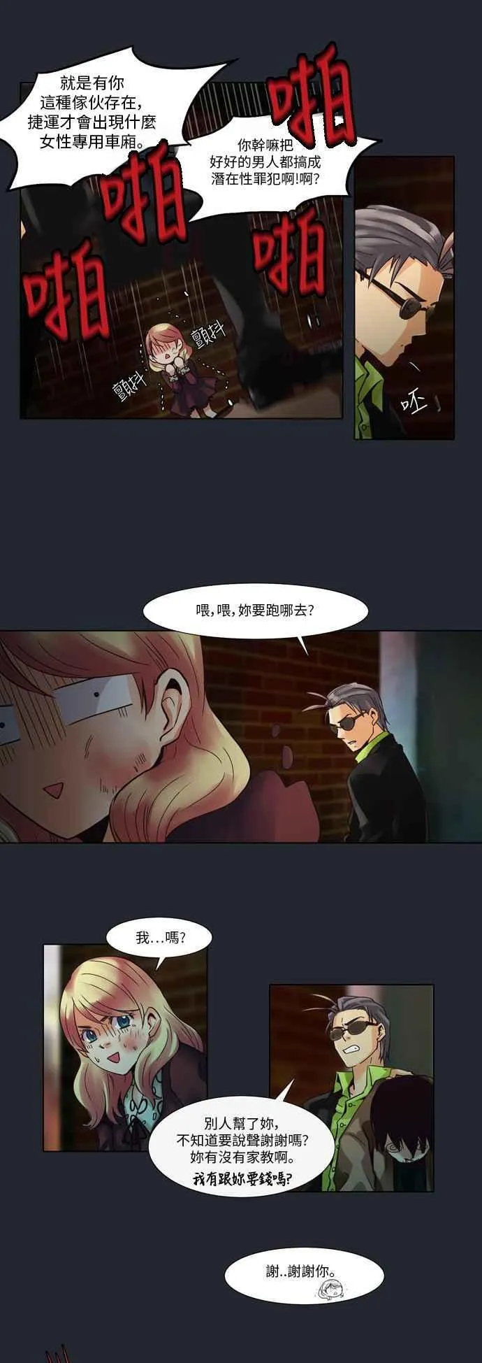 [第4话] 女人啊,隐藏妳的过去吧! 1 第12页