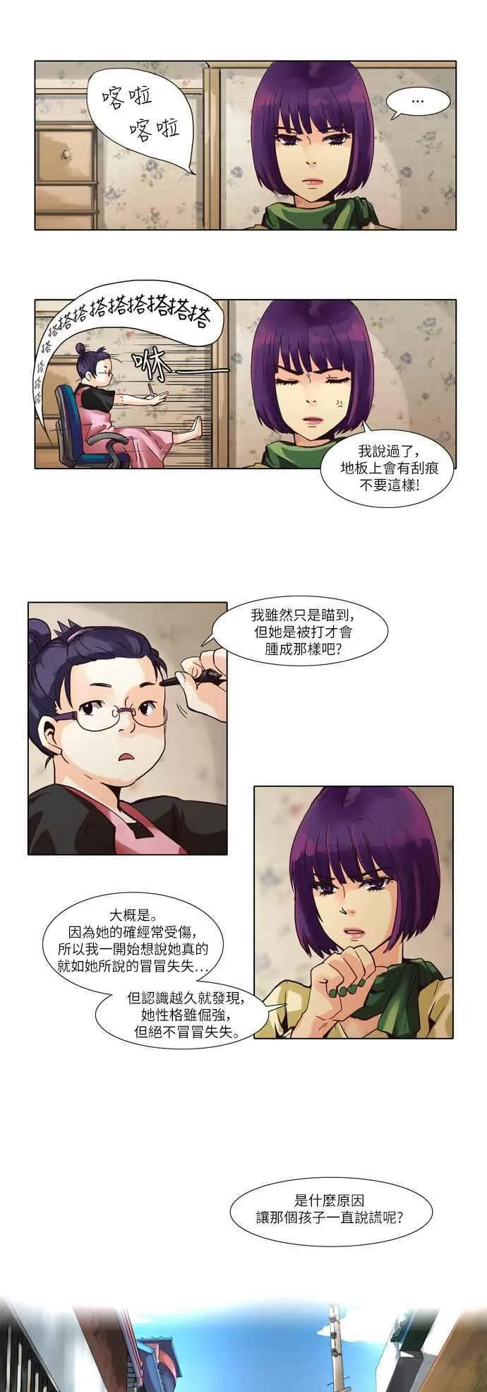 [第4话] 女人啊,隐藏妳的过去吧! 1 第17页