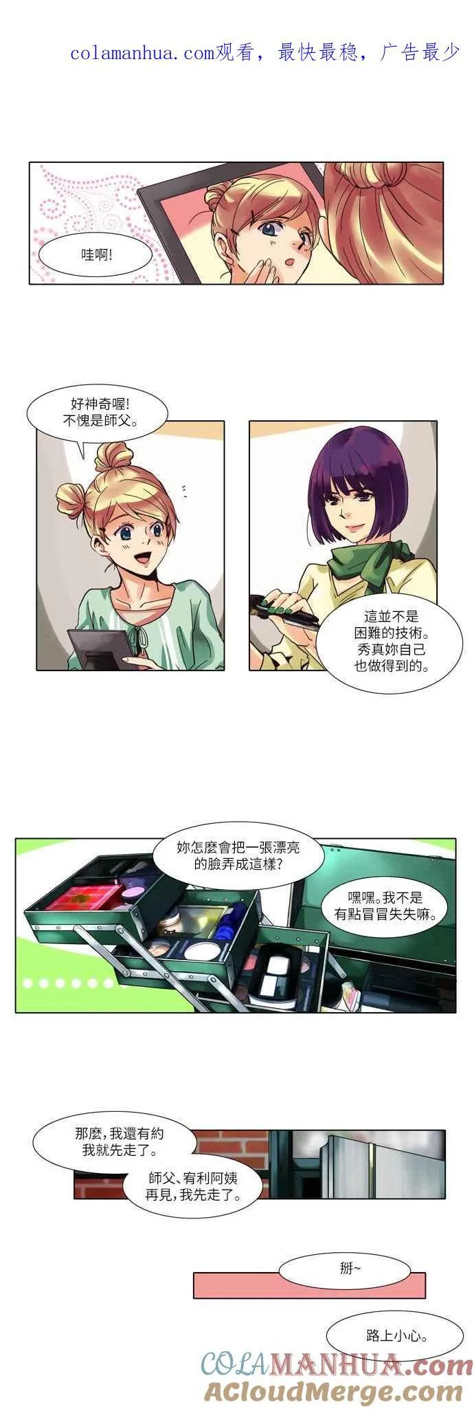 [第5话] 女人啊,隐藏妳的年龄吧! 1 第1页