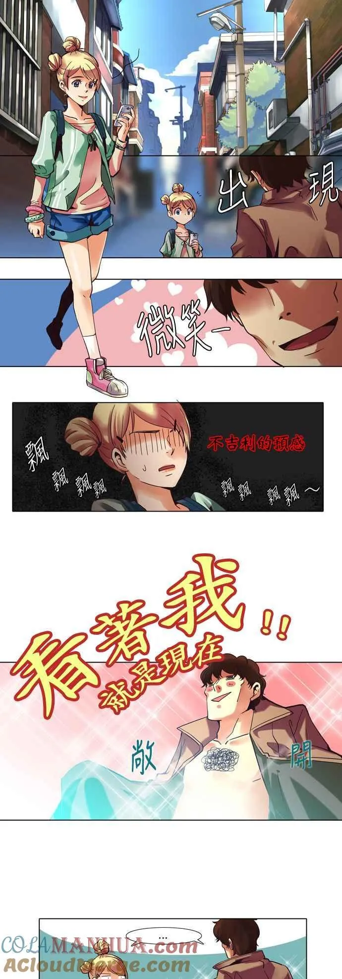 [第5话] 女人啊,隐藏妳的年龄吧! 1 第3页