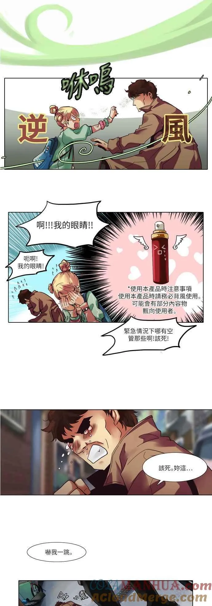 [第5话] 女人啊,隐藏妳的年龄吧! 1 第5页