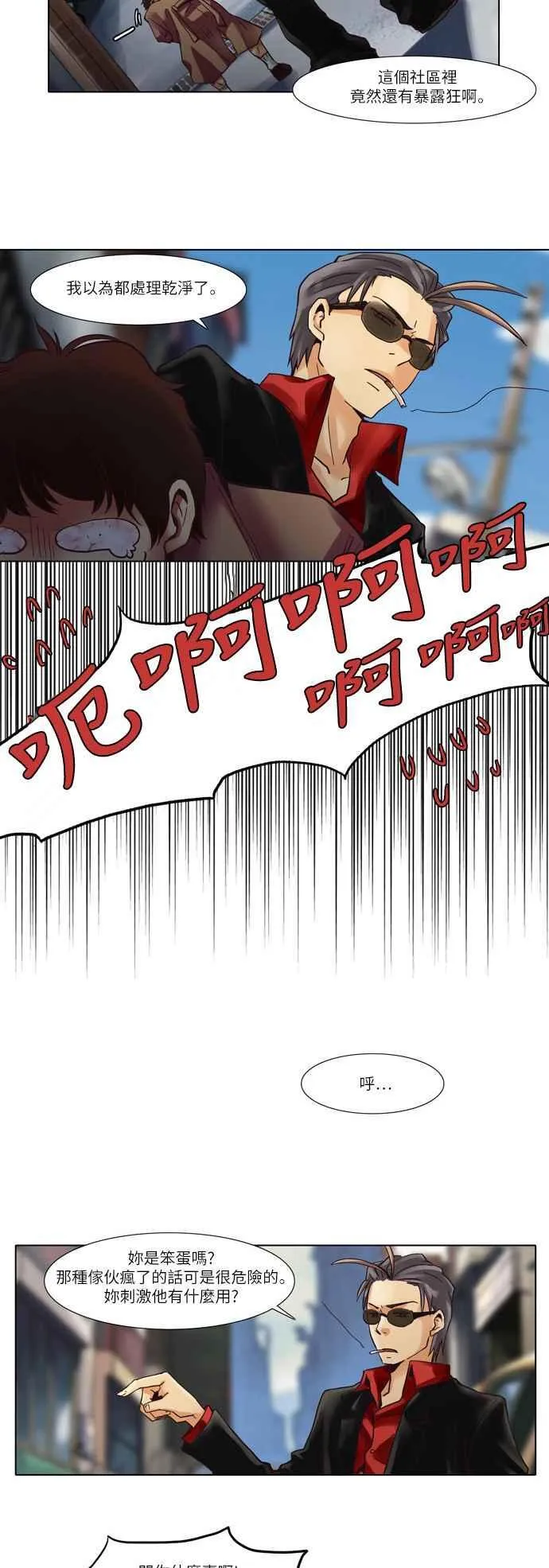 [第5话] 女人啊,隐藏妳的年龄吧! 1 第6页