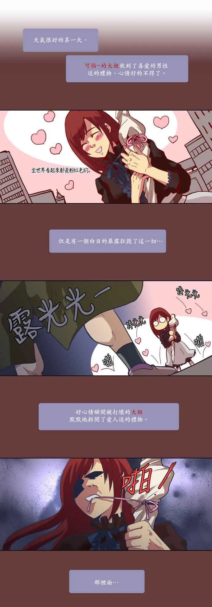 [第5话] 女人啊,隐藏妳的年龄吧! 1 第8页