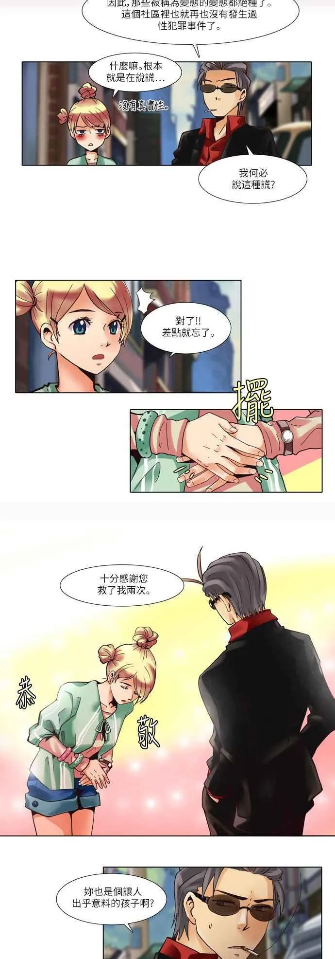 [第5话] 女人啊,隐藏妳的年龄吧! 1 第12页