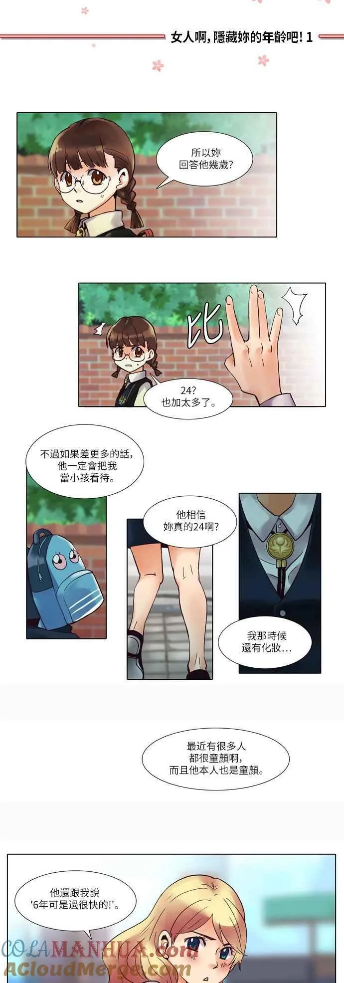 [第5话] 女人啊,隐藏妳的年龄吧! 1 第15页