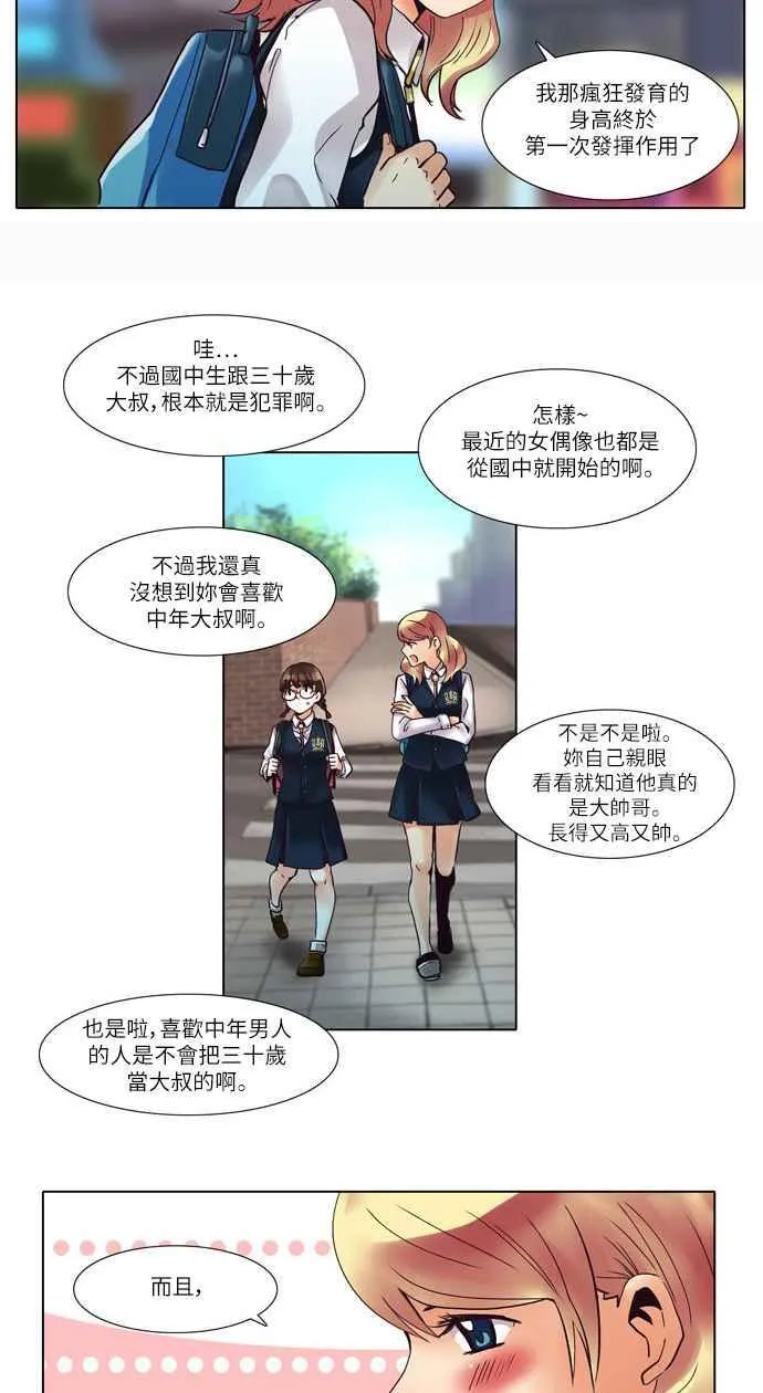 [第5话] 女人啊,隐藏妳的年龄吧! 1 第16页
