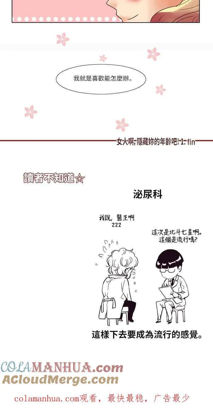 [第5话] 女人啊,隐藏妳的年龄吧! 1 第17页