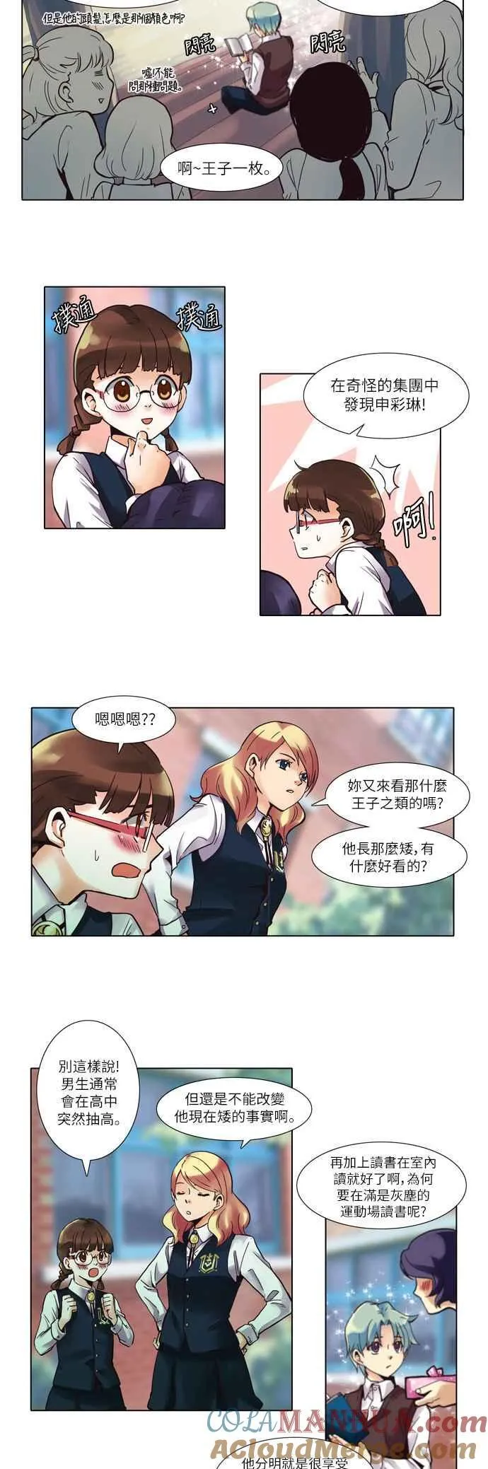 [第6话] 女人啊,隐藏妳的兴趣吧! 1 第2页