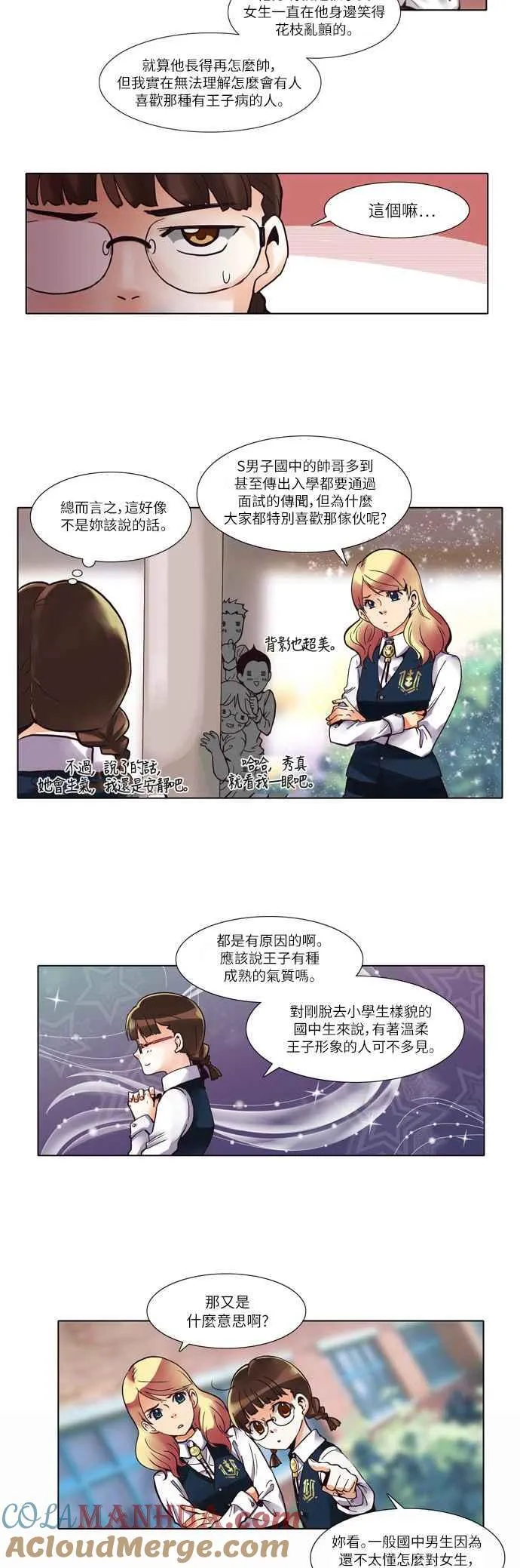 [第6话] 女人啊,隐藏妳的兴趣吧! 1 第3页
