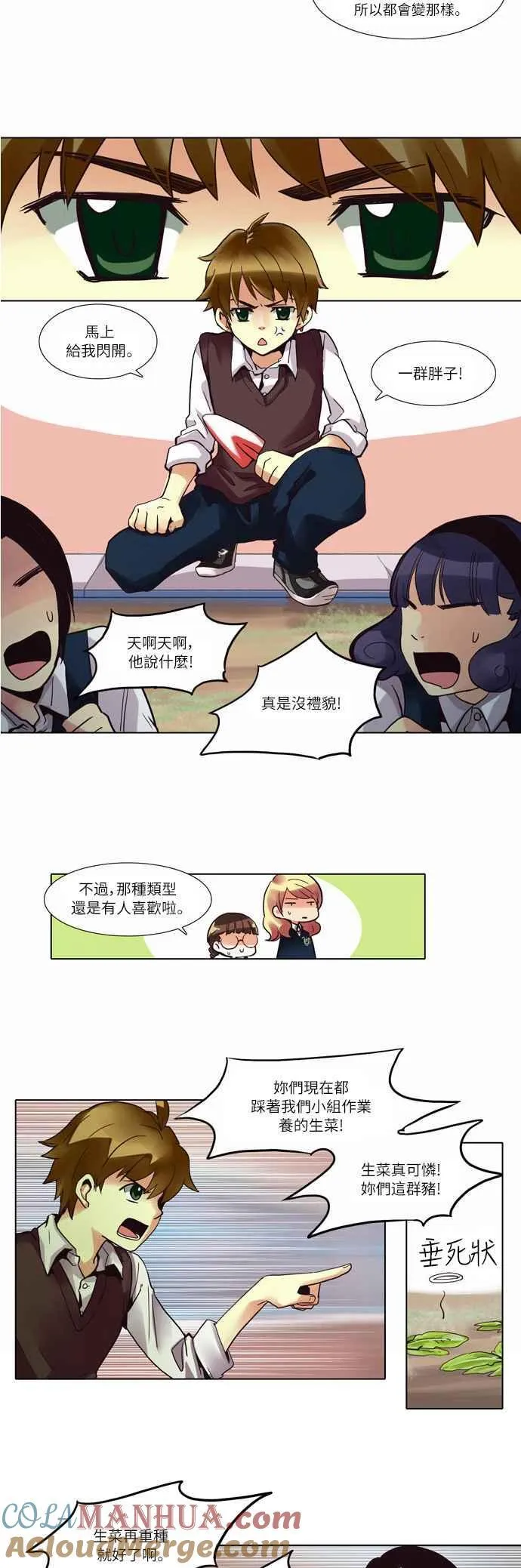[第6话] 女人啊,隐藏妳的兴趣吧! 1 第4页