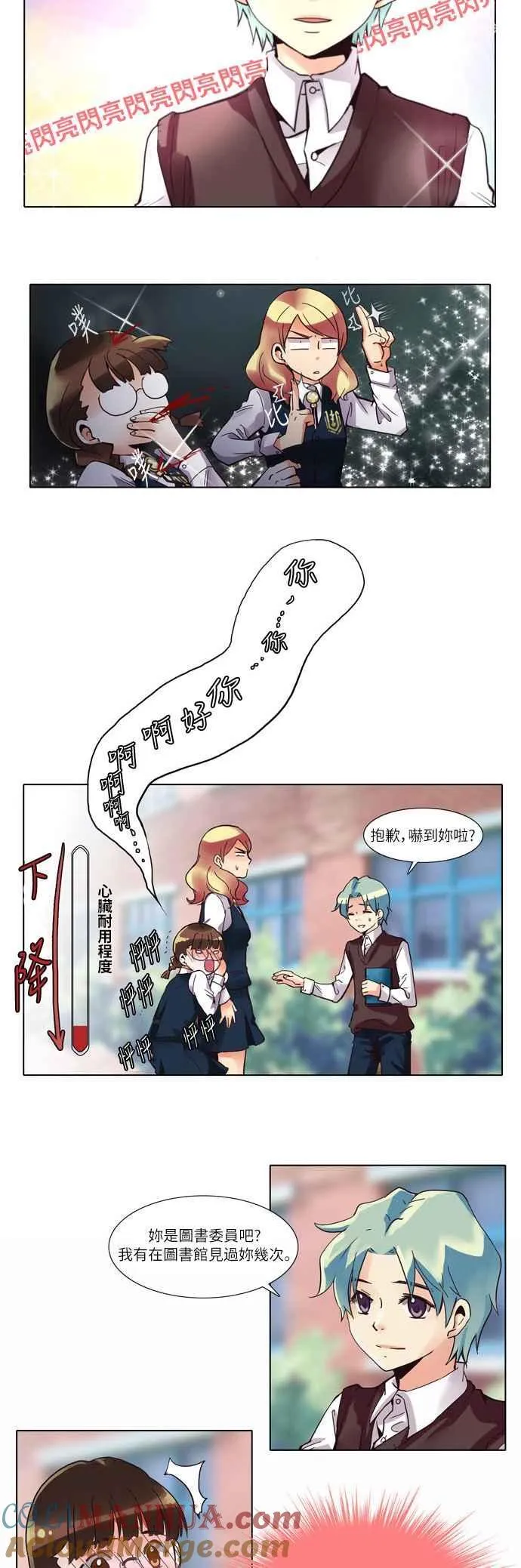[第6话] 女人啊,隐藏妳的兴趣吧! 1 第6页