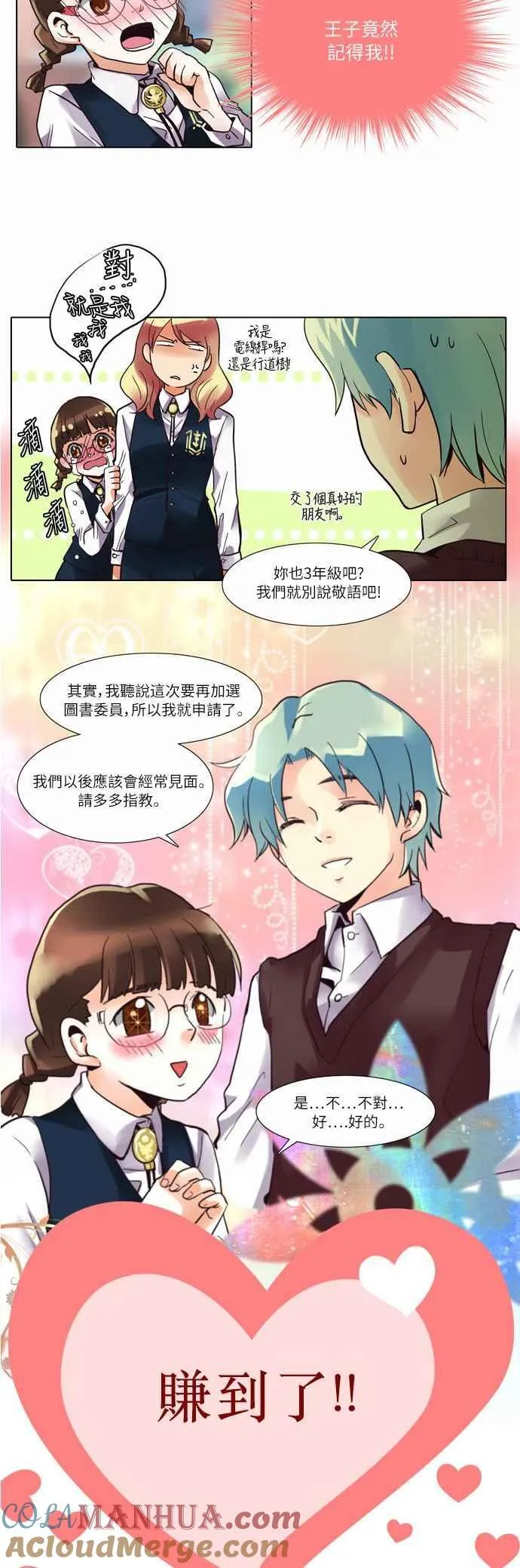 [第6话] 女人啊,隐藏妳的兴趣吧! 1 第7页