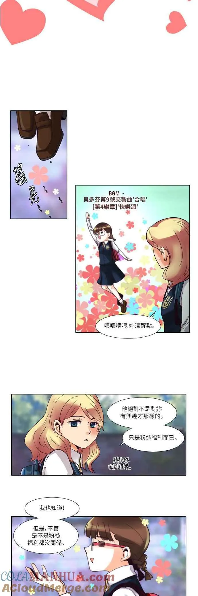 [第6话] 女人啊,隐藏妳的兴趣吧! 1 第8页