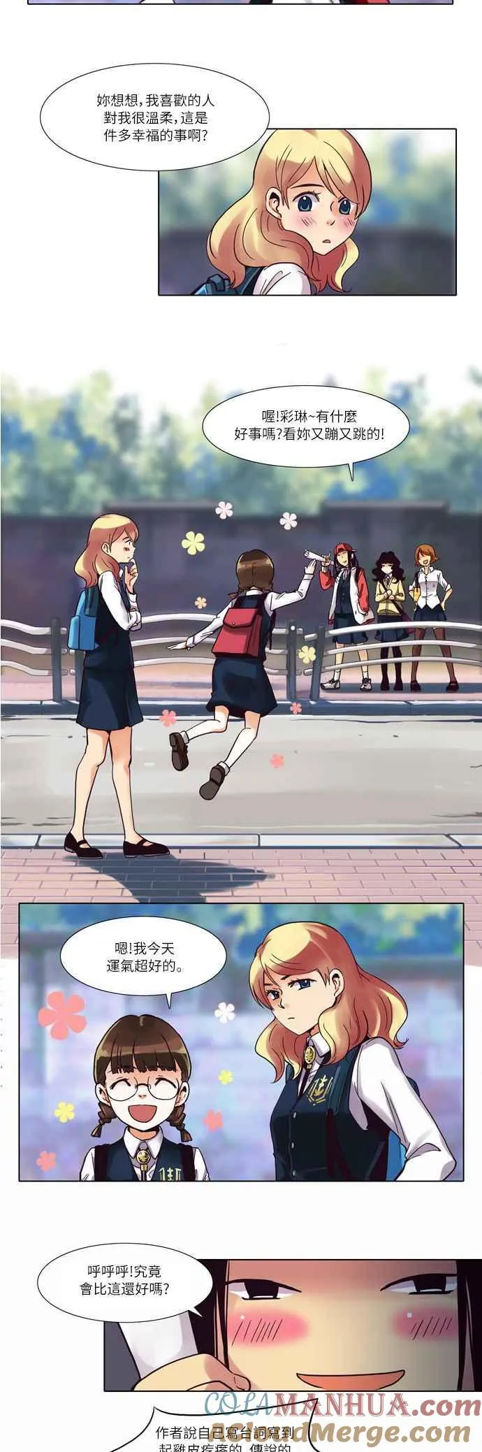 [第6话] 女人啊,隐藏妳的兴趣吧! 1 第9页