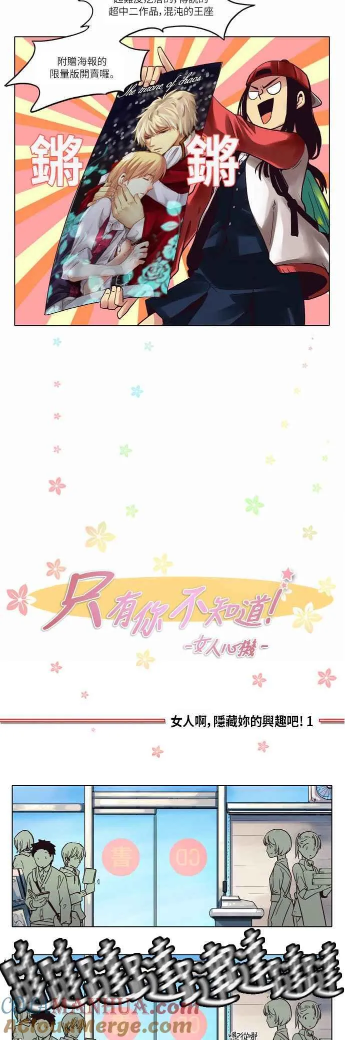 [第6话] 女人啊,隐藏妳的兴趣吧! 1 第10页