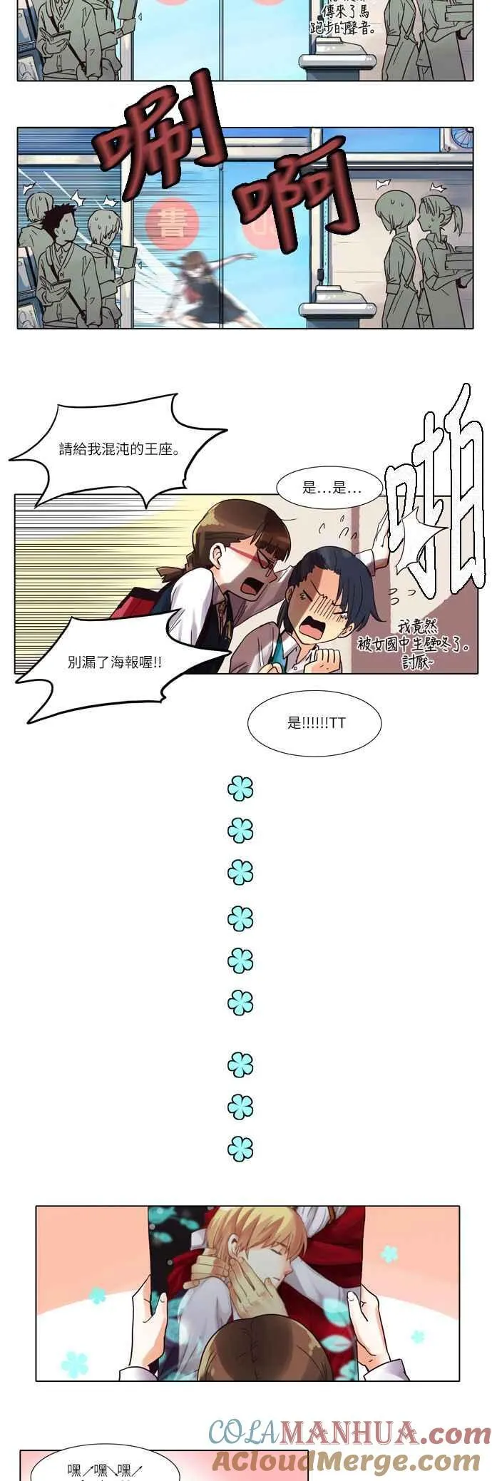 [第6话] 女人啊,隐藏妳的兴趣吧! 1 第11页