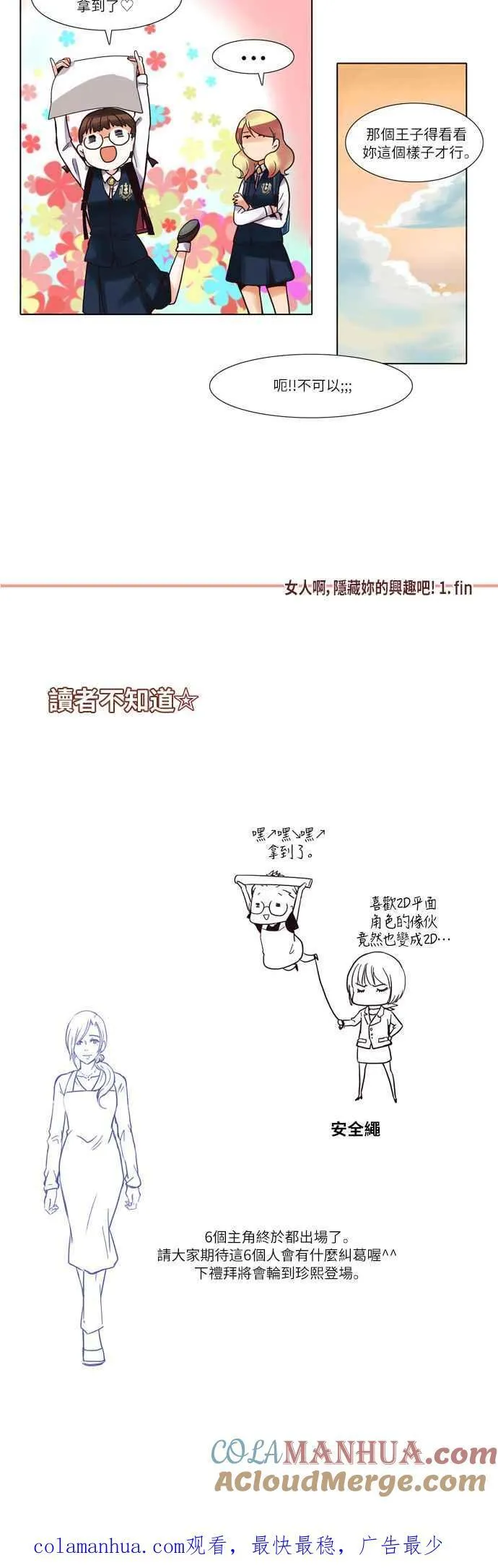 [第6话] 女人啊,隐藏妳的兴趣吧! 1 第12页