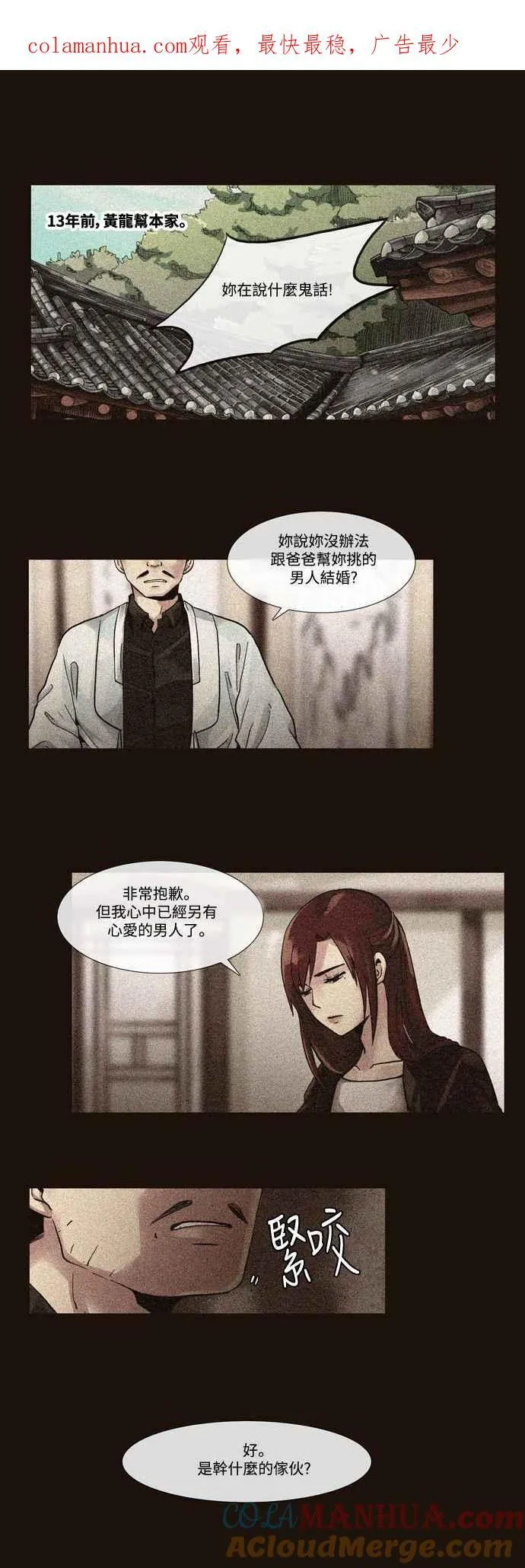 [第7话] 女人啊,隐藏妳的真面目吧! 2 第1页