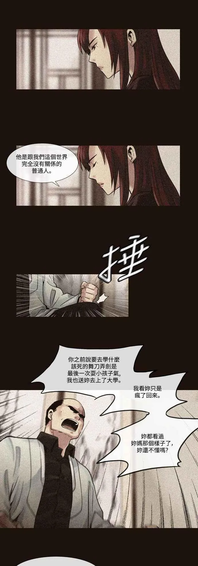 [第7话] 女人啊,隐藏妳的真面目吧! 2 第2页