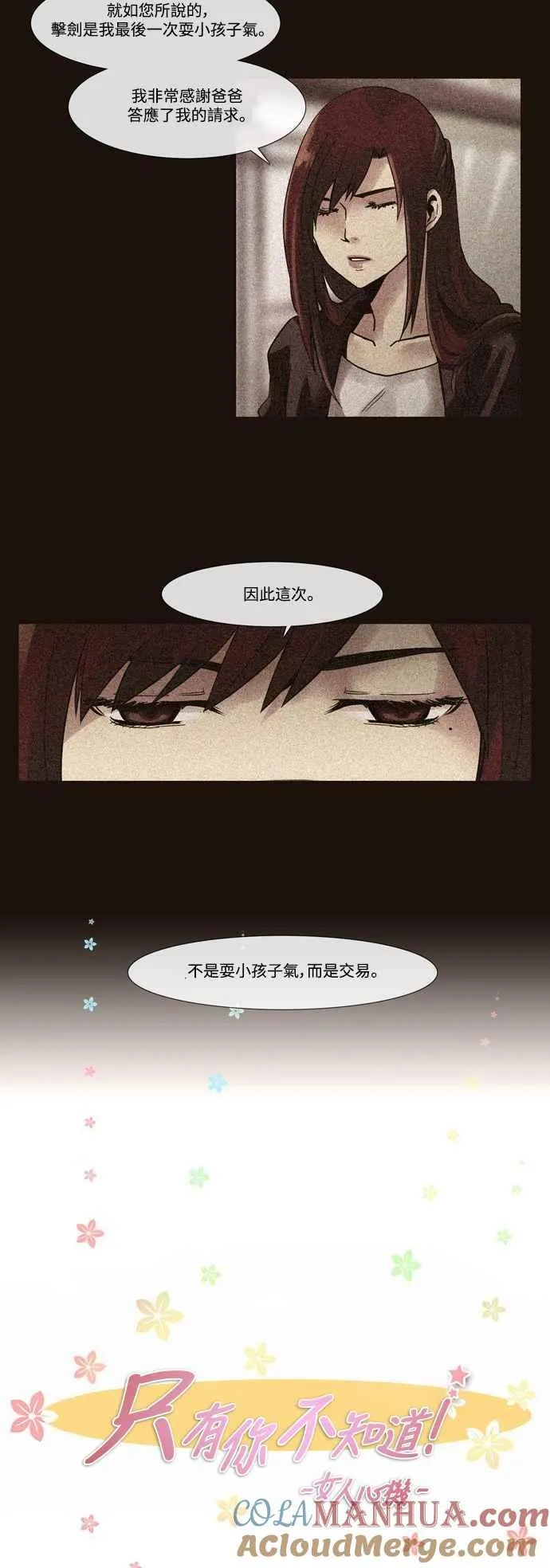 [第7话] 女人啊,隐藏妳的真面目吧! 2 第3页
