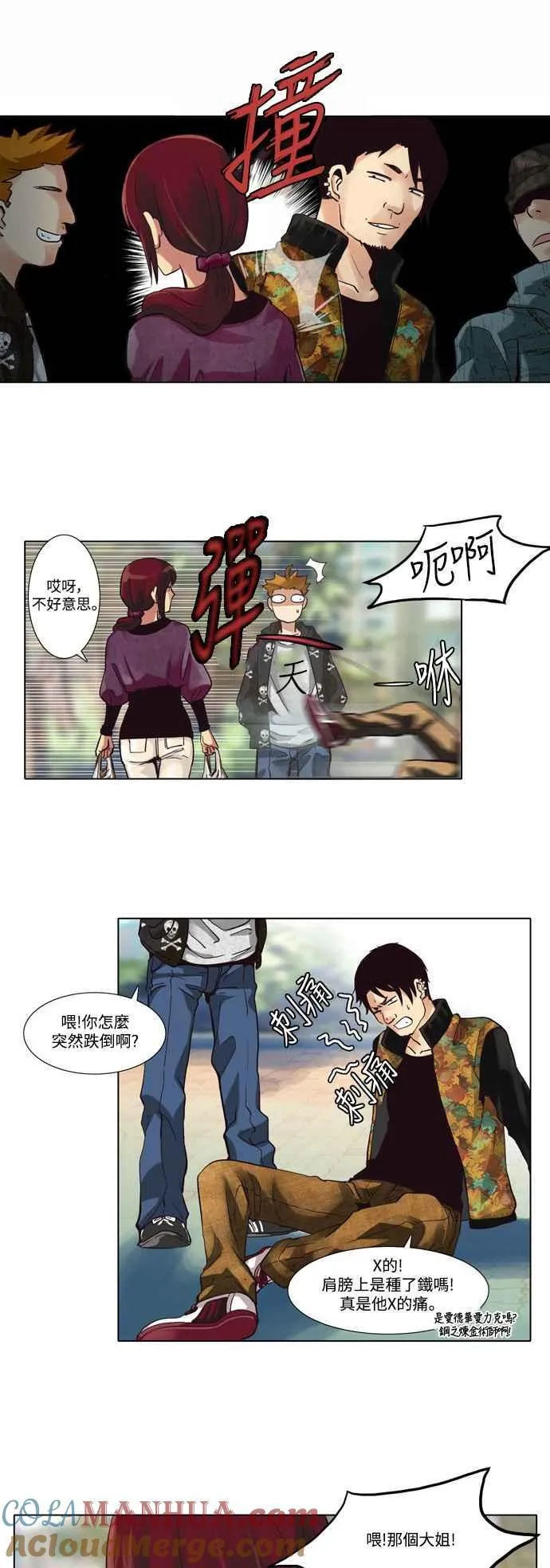 [第7话] 女人啊,隐藏妳的真面目吧! 2 第5页