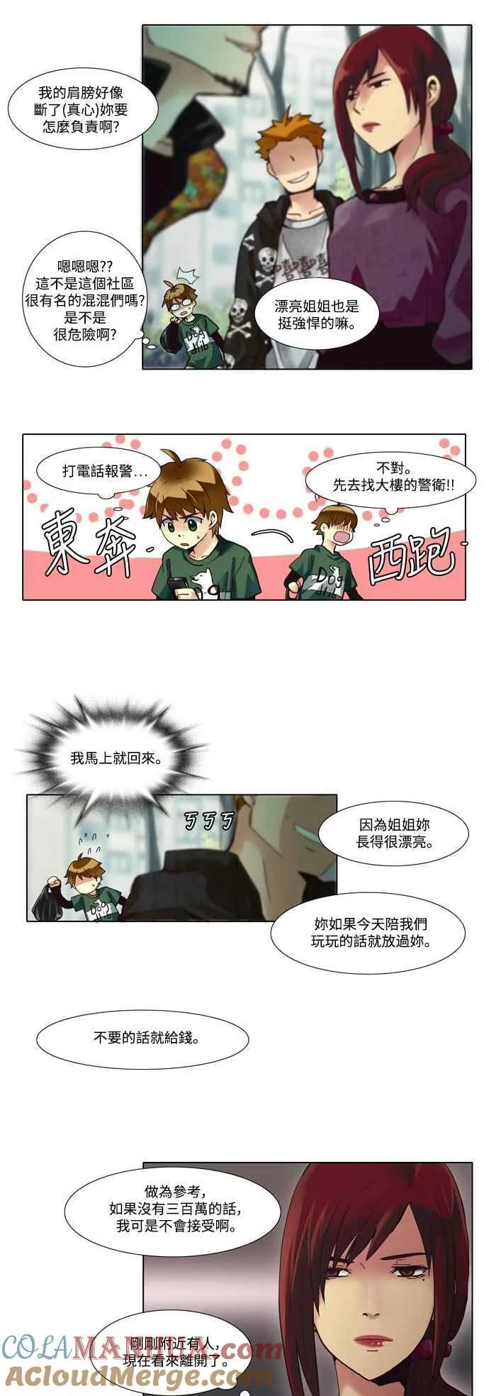 [第7话] 女人啊,隐藏妳的真面目吧! 2 第7页