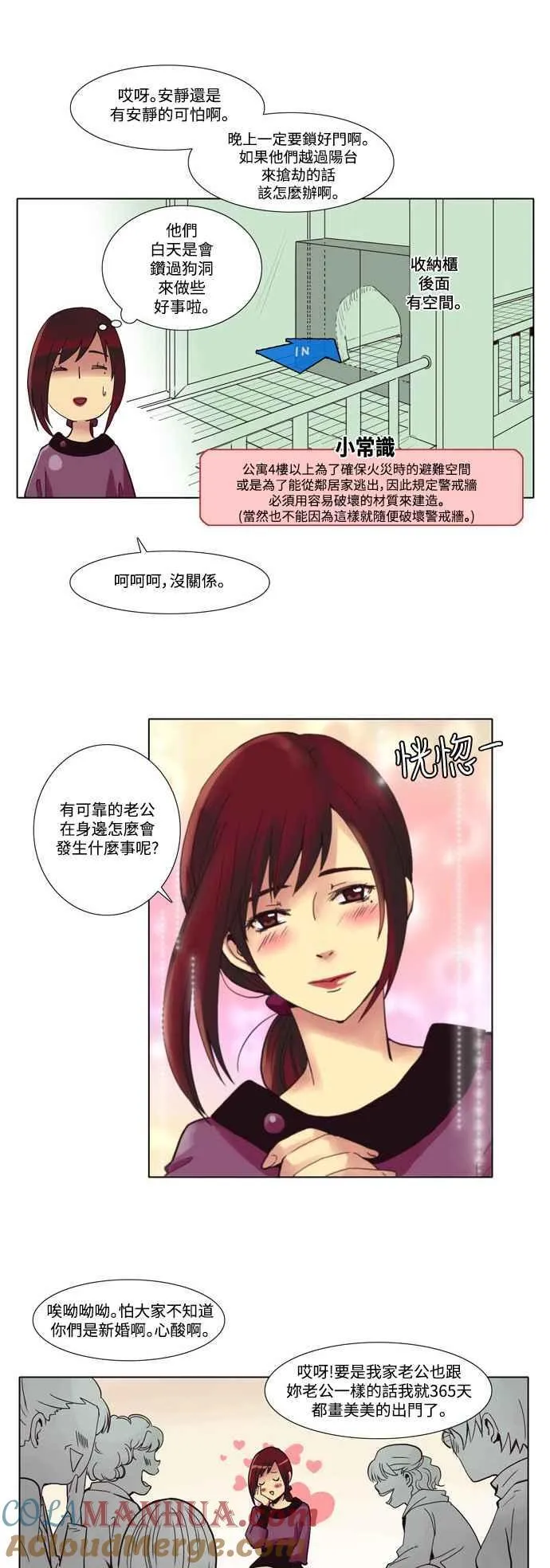 [第7话] 女人啊,隐藏妳的真面目吧! 2 第13页