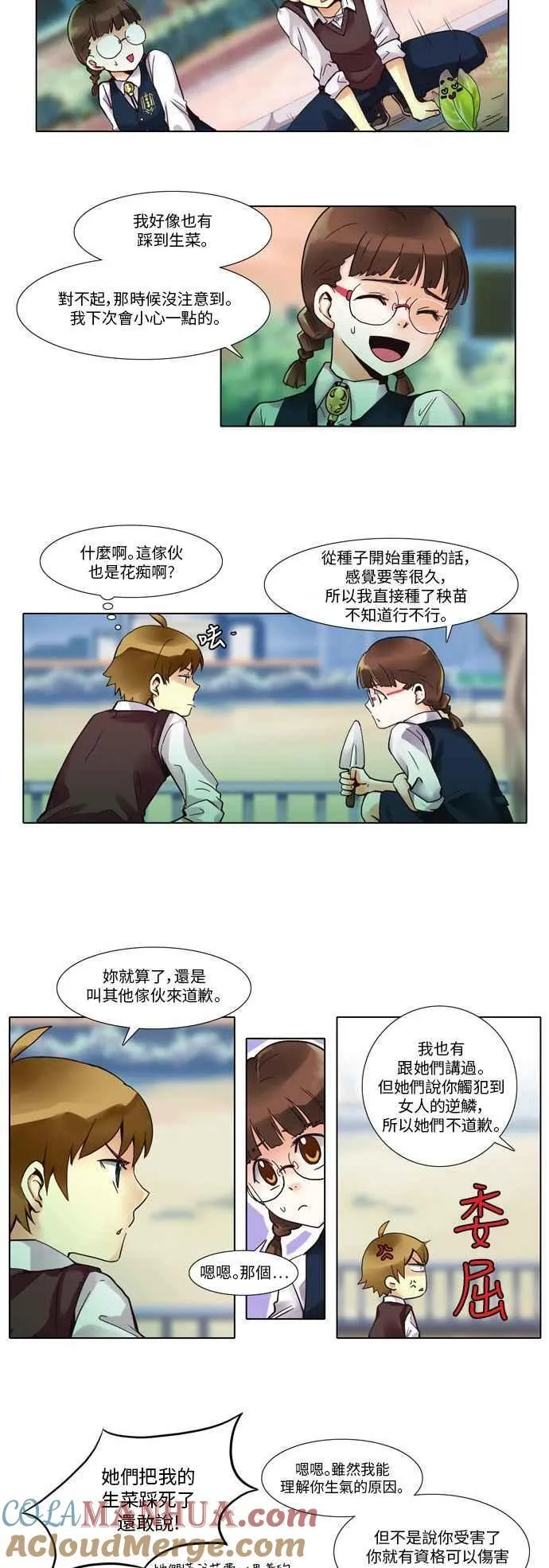 [第8话] 对某个女学生来说很可怕的上学路 第3页