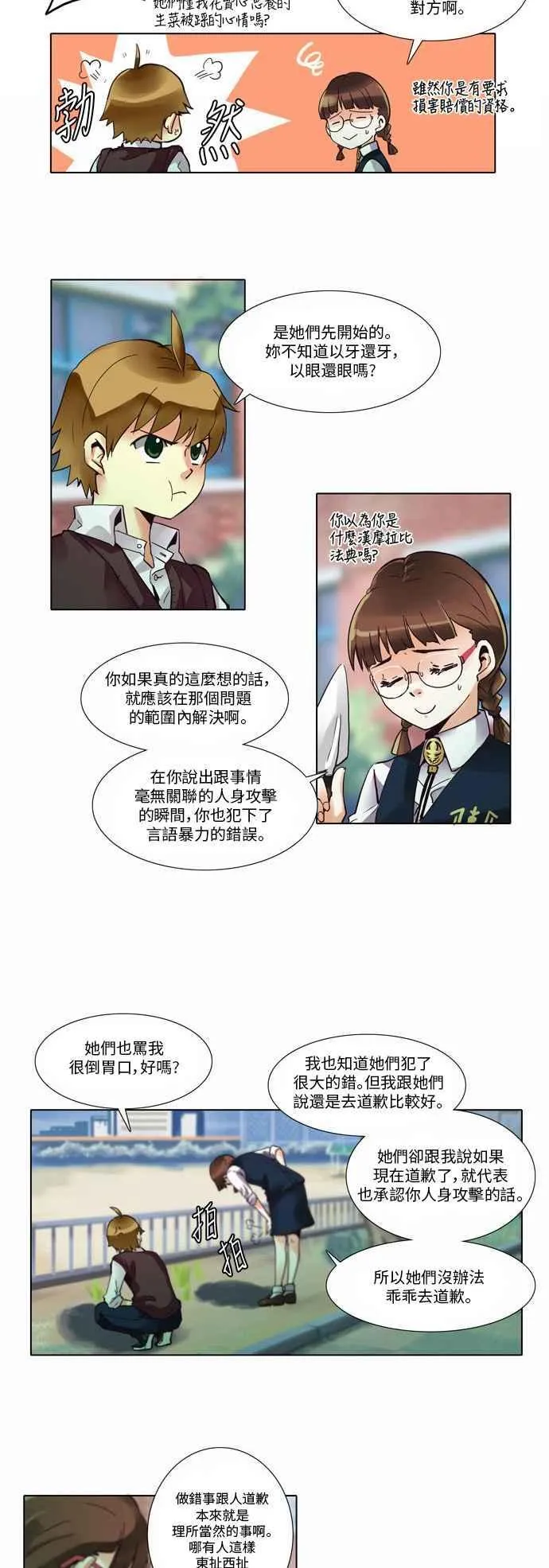 [第8话] 对某个女学生来说很可怕的上学路 第4页