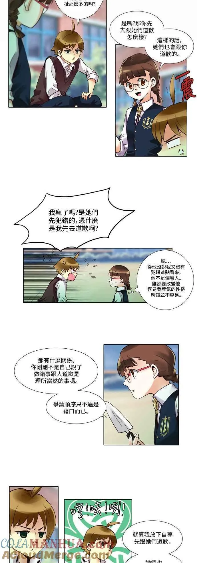 [第8话] 对某个女学生来说很可怕的上学路 第5页