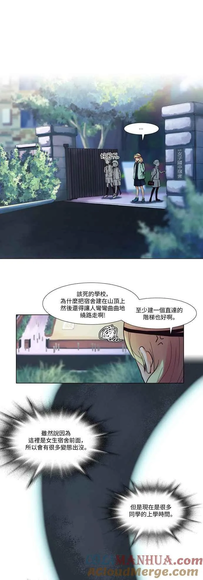 [第8话] 对某个女学生来说很可怕的上学路 第15页