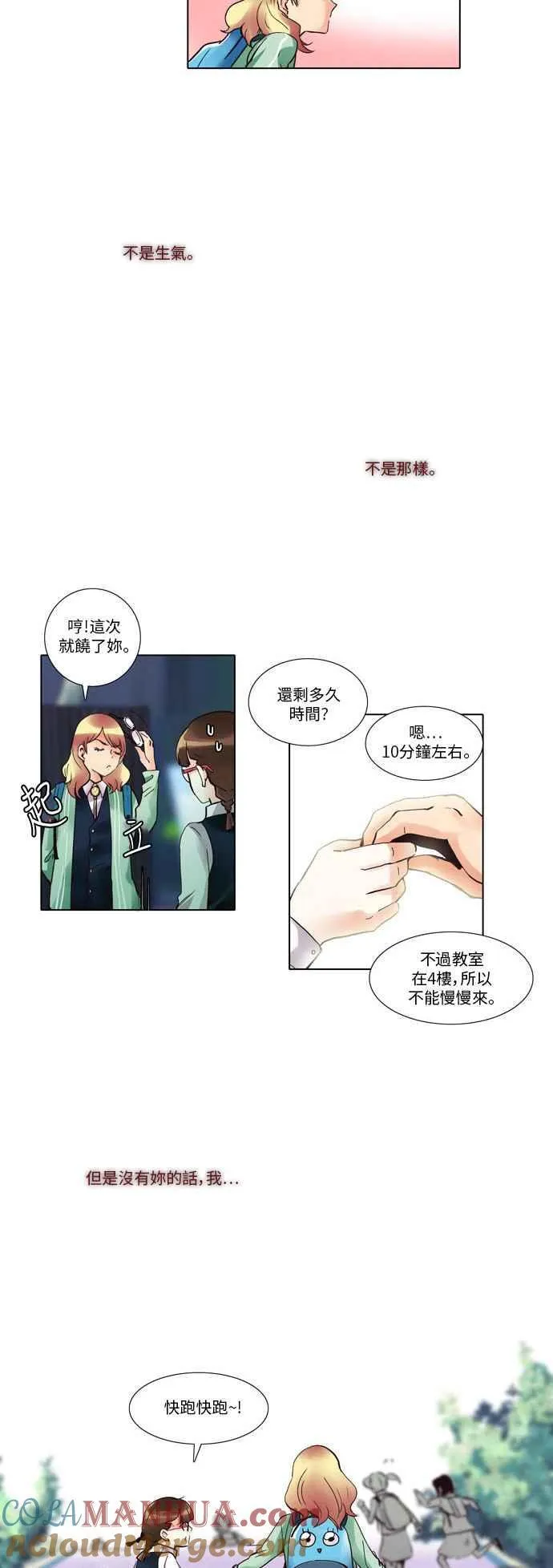 [第8话] 对某个女学生来说很可怕的上学路 第19页