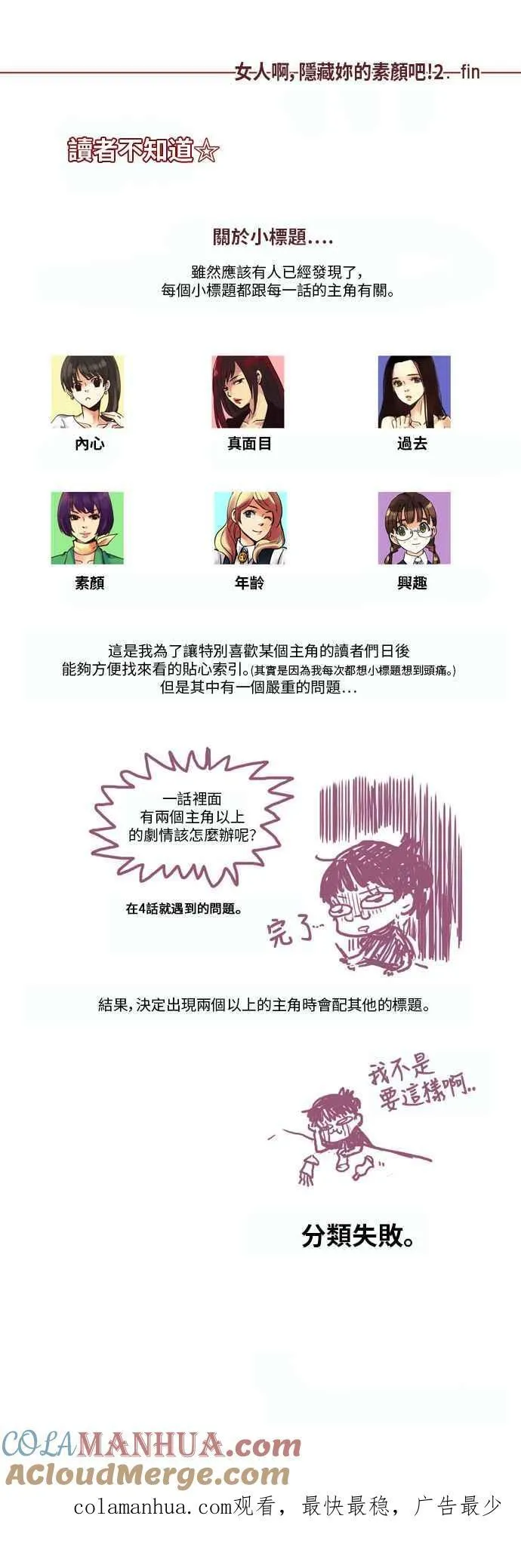 [第9话] 女人啊,隐藏妳的素颜吧! 2 第13页