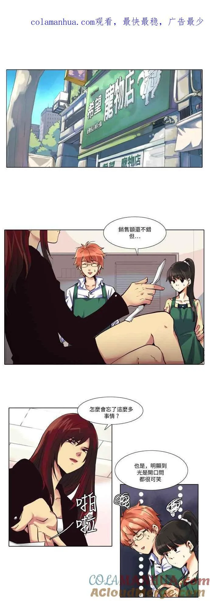 [第9话] 女人啊,隐藏妳的素颜吧! 2 第14页