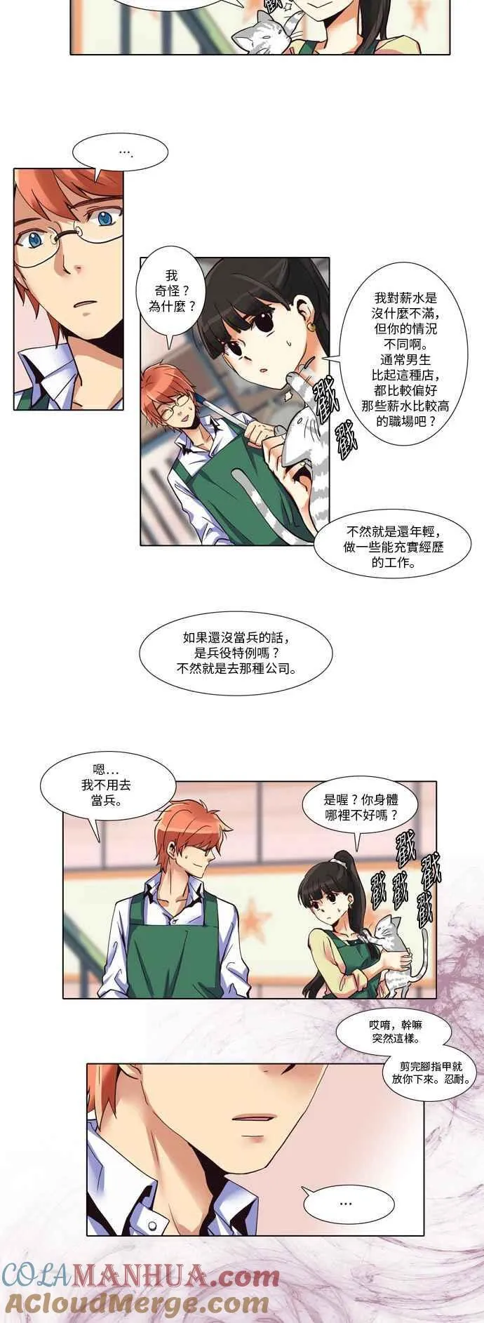 [第10话] 女人啊,隐藏妳的内心吧! 2 第10页