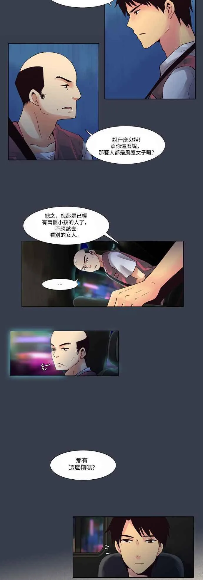 [第12话] 女人啊,隐藏妳的过去吧! 2 第4页